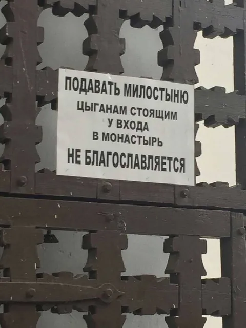 Милостыня у входа в монастырь