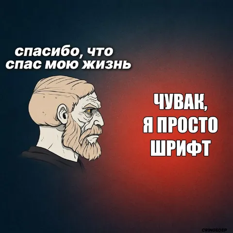 Спасибо, что спас мою жизнь