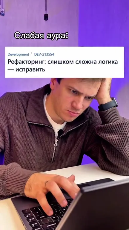 Сильная аура разработчика