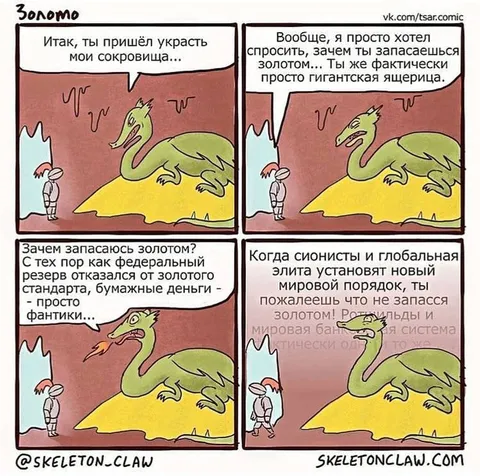 Дракон запасается золотом