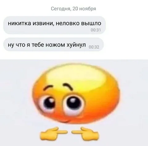 Неловко вышло после угрозы