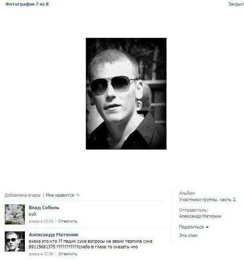 Кто этот терпила