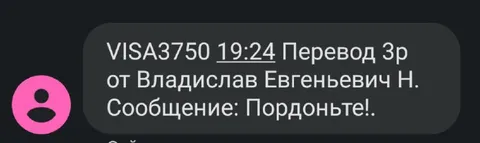 Перевод 3р с сообщением
