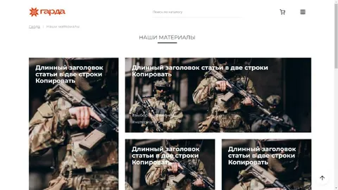 Длинный заголовок статьи про солдат