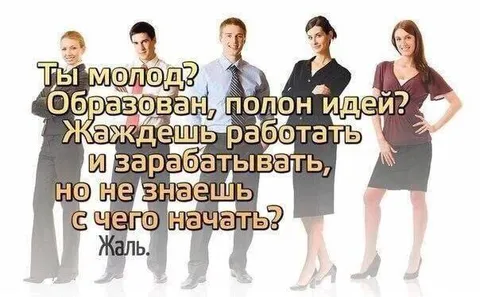Образован, но без работы