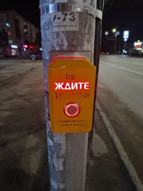 Не ждите, действуй: кнопка пешеходного перехода