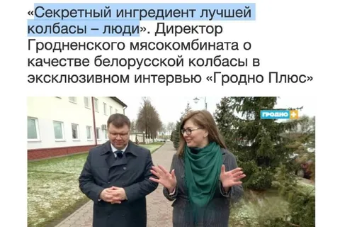 Секретный ингредиент колбасы