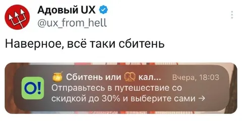 Сбитень или кал Notification