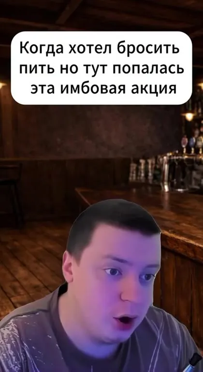 Имбовая акция в баре