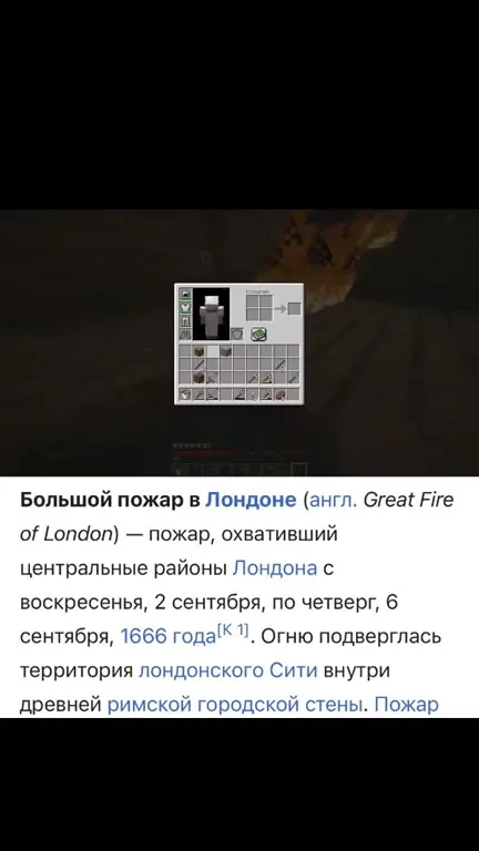 Большой пожар в Лондоне в Minecraft