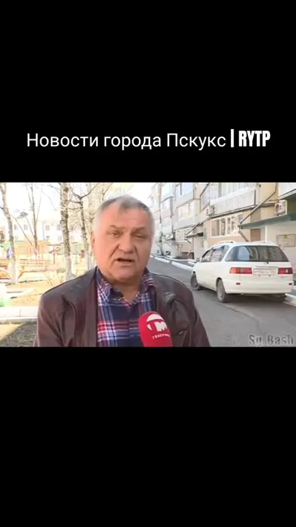 Новости города Пскукс: благоустройство