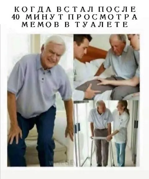 Встал после просмотра мемов