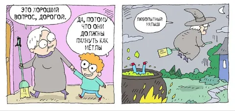 Почему метлы должны пахнуть