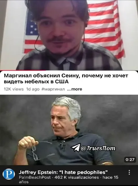 Маргинал и Эпштейн о небелых
