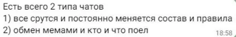 Два типа чатов