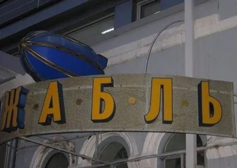 Карабль вместо корабля