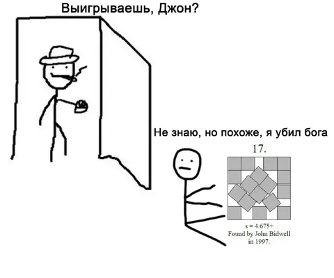 Выигрываешь, Джон?