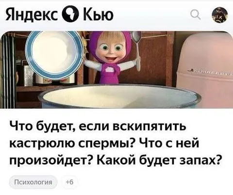 Что будет с кастрюлей спермы