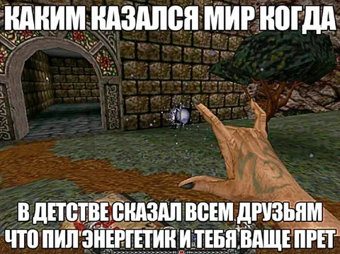 Мир после энергетика в детстве