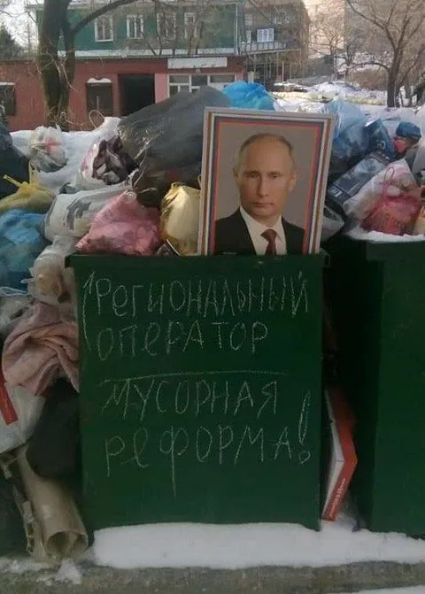 Региональный оператор мусорная реформа