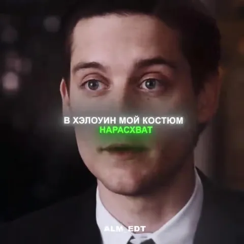 Костюм на Хэллоуин нарасхват