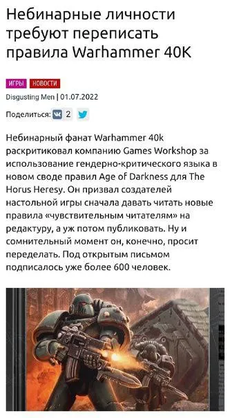 Небинарные личности и Warhammer 40K