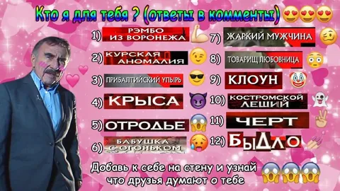 Кто я для тебя
