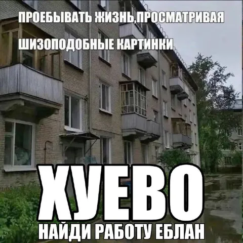 Проебывать жизнь, просматривая шизоподобные картинки