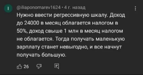Регрессивная шкала налогов