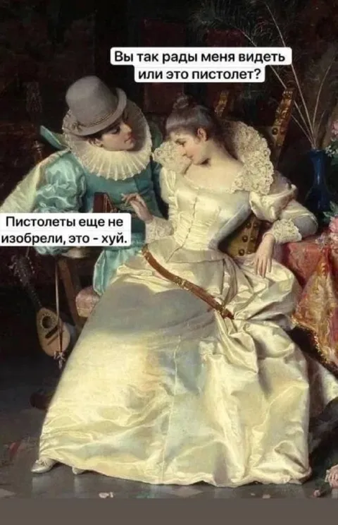 Радость или пистолет