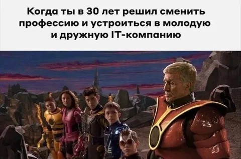 Взрослый новичок в IT-команде
