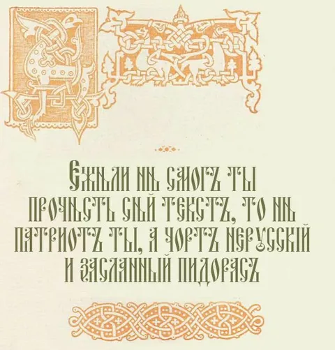 Старинный ребус с патриотическим текстом