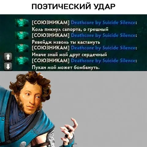 Поэтический удар сапорту