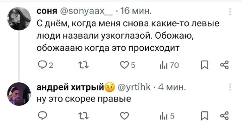 Когда назвали узкоглазой