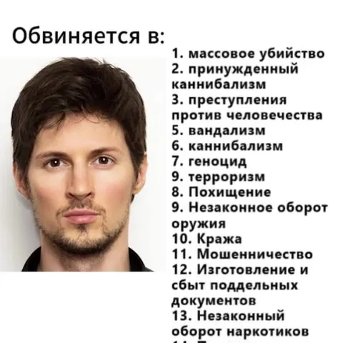 Обвиняется во всём подряд