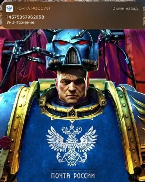 Почта России: уничтожение