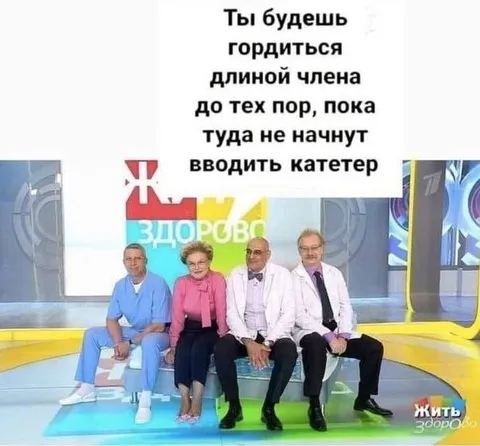 Гордиться длиной члена до катетера