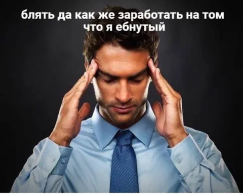 Как заработать на том, что я ебнутый