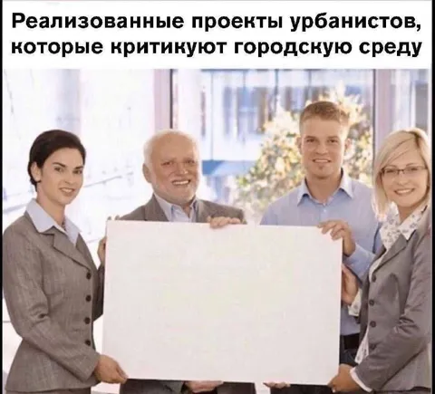 Урбанисты критикуют городскую среду