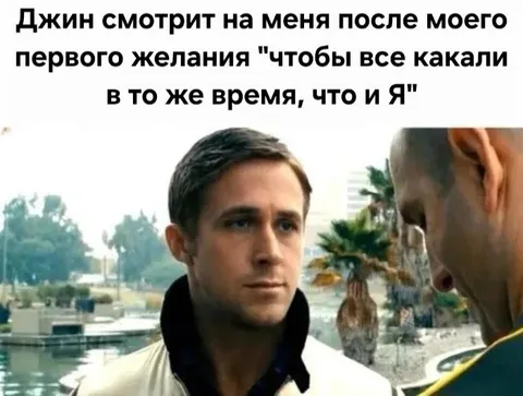 Джинн после странного желания