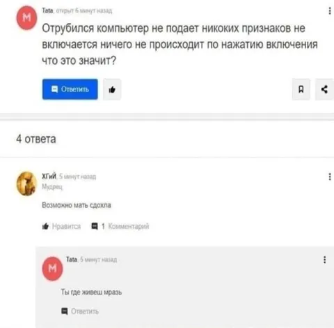 Компьютер и мёртвая мать