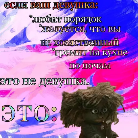 Если девушка любит порядок