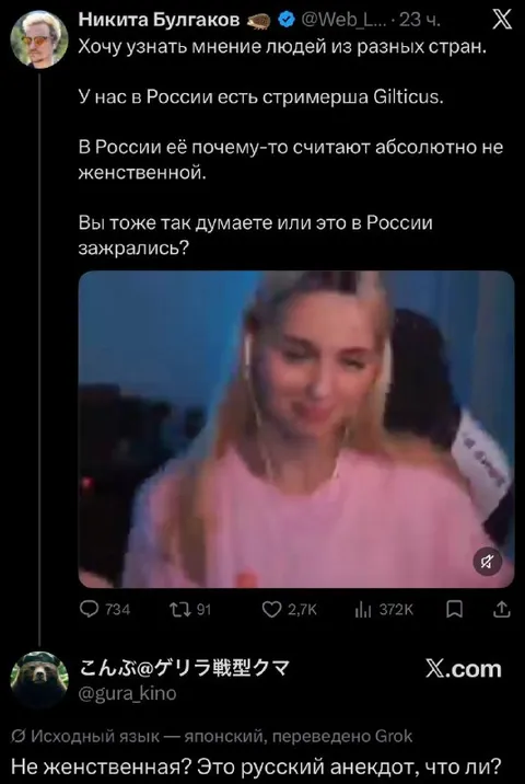 Гилтикус абсолютно не женственная