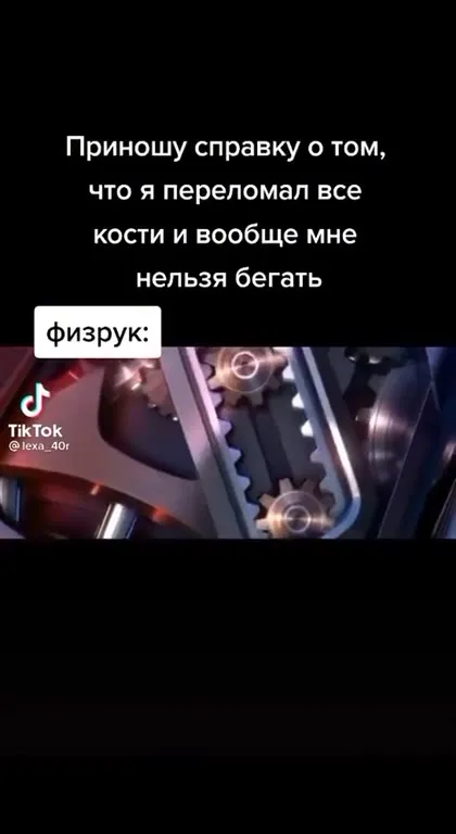 Справка для физрука