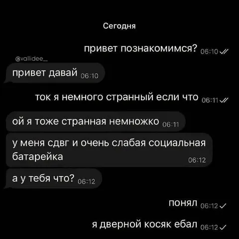 Странное знакомство в переписке