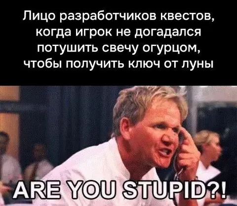 Разработчики квестов в ярости