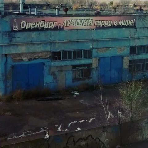 Оренбург — лучший город в мире