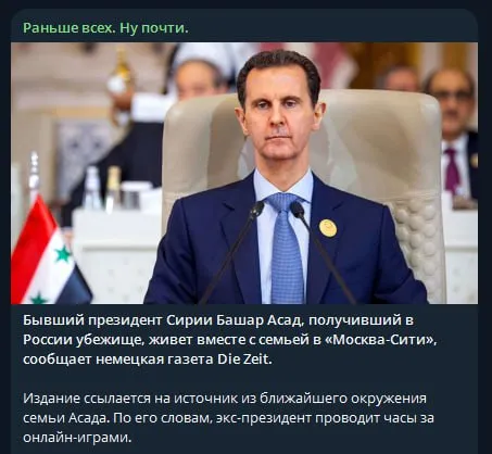 Башар Асад играет в онлайн-игры