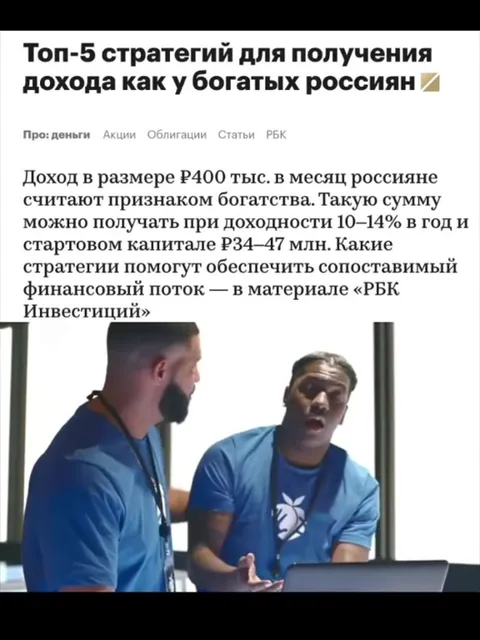 Топ-5 стратегий для богатых россиян