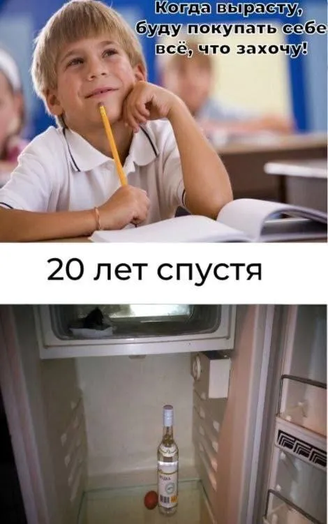 Когда вырос и купил всё